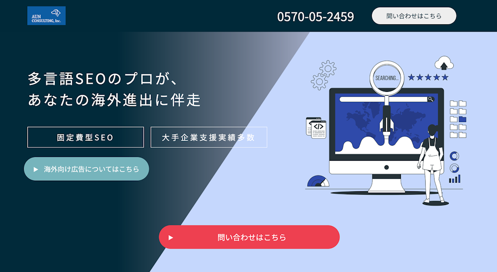アウンコンサルティング、「多言語SEOコンテンツ制作サービス」提供開始