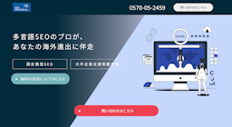 アウンコンサルティング、「多言語SEOコンテンツ制作サービス」提供開始