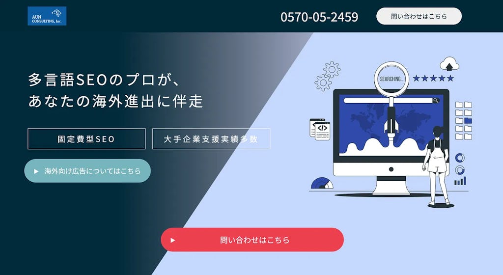 アウンコンサルティング、「多言語SEOコンテンツ制作サービス」提供開始