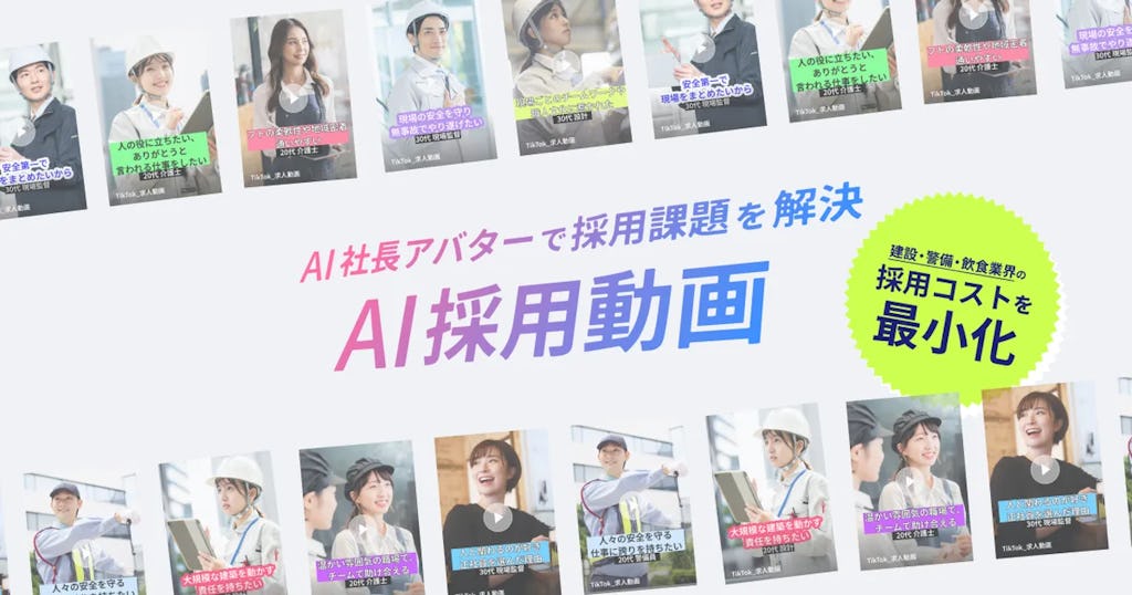 FLATBOYS、撮影不要で量産可能な「AI採用動画」を提供開始