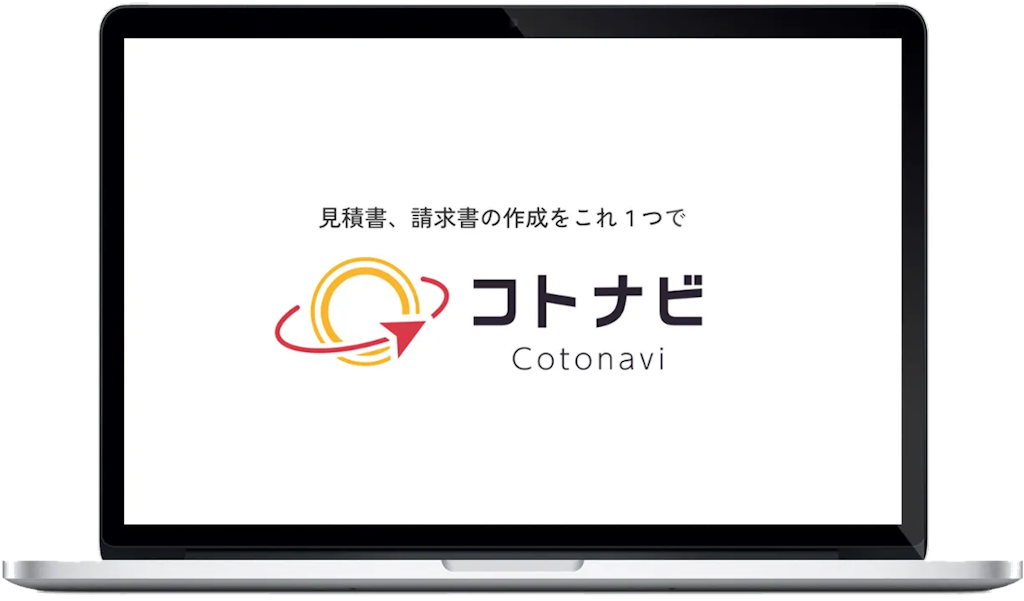 見積から請求・収支管理まで月額1,980円で実現、KLASSの新サービス『コトナビ』登場