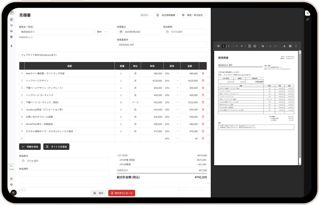 株式会社ガミ、AI搭載の見積・請求書作成サービス「育つ見積」プレビュー版を公開