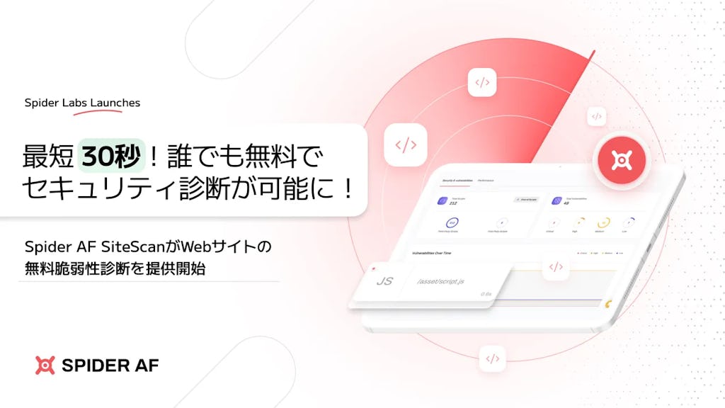 Spider Labs、URL入力だけで自社サイトを診断できる無料サービス『Spider AF SiteScan』提供開始