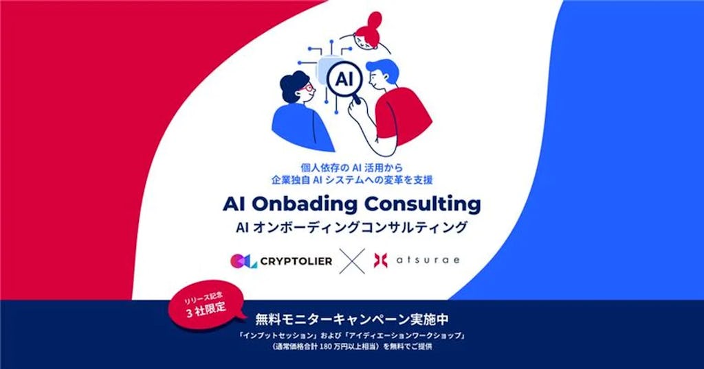 個人任せから組織的活用へ、JMASグループが一気通貫のAI導入支援サービスを提供