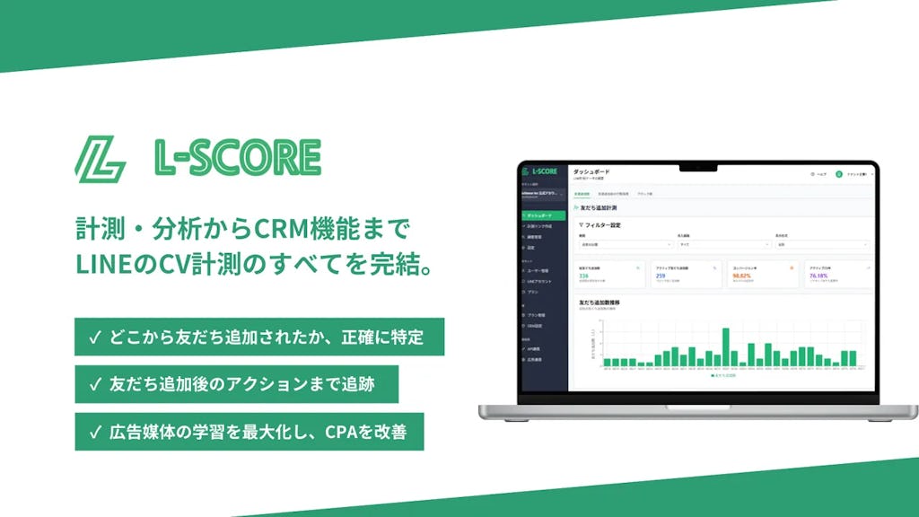トライハッチ『L-SCORE』提供開始。LINE友だち追加の流入元を可視化し広告効果を最適化