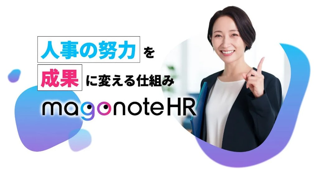 ゴウリカマーケティング、「magonoteHR」を正式リリース。採用業務を戦略から実務まで一括支援