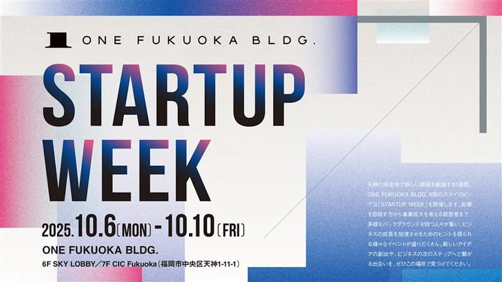 福岡・天神がアジアのスタートアップハブに。西日本鉄道「STARTUP WEEK」開催へ