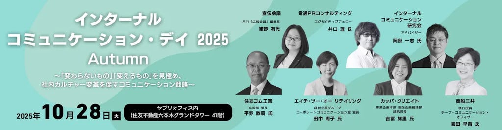 カルチャー変革のヒントを共有、ヤプリと宣伝会議が「社内コミュニケーション」テーマのイベント共催