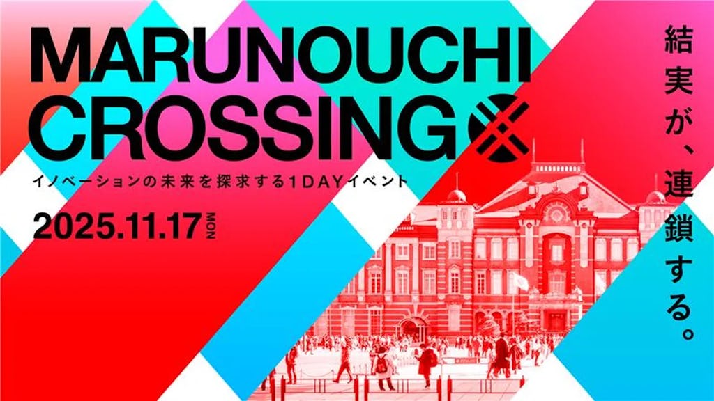 共創の成果を社会変革へ。ユーザベース×三菱地所が「Marunouchi Crossing 2025」開催