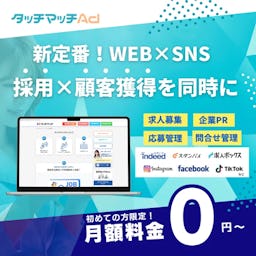 無料で求人掲載＆企業PRも、Bloomin’produce「タッチマッチAd」で中小企業の採用を支援