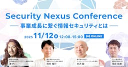 SecureNavi「Security Nexus Conference 2025」を11月に開催