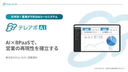 DiaL Shift、営業の属人化を解消するハイブリッド型支援「AI×BPaas」を提供開始