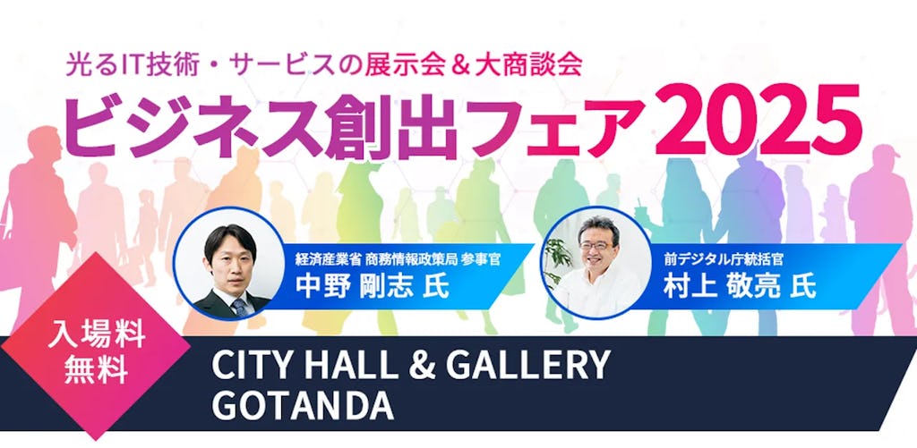 JASPAããããžãã¹åµåºãã§ã¢2025ãã11æéå¬ãAIæä»£ã®æé·æŠç¥ãèªã