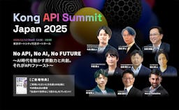 Kong、日本初の「API Summit」を開催へ。生成AI時代を支えるAPI基盤の未来を議論