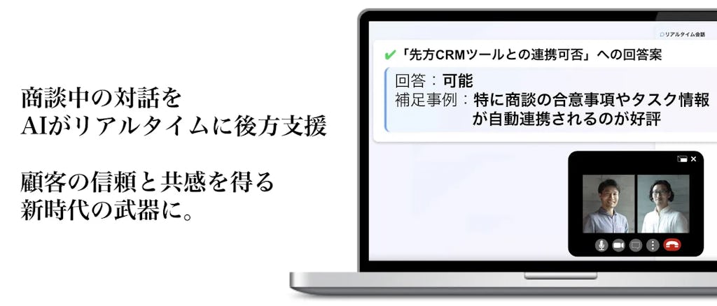 Crossborders Innovation、営業支援AI『CrocoDeal』を発表。商談中にAIが“黒子”として後方支援