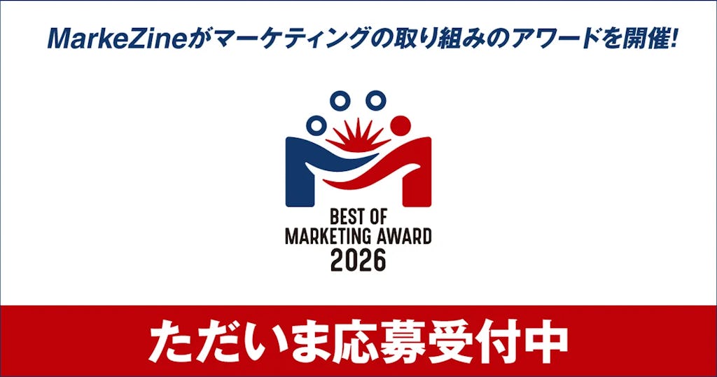 MarkeZine、初のアワード「BEST OF MARKETING AWARD 2026」を開催
