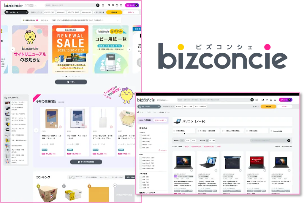 法人EC「bizconcie」が全面刷新、物品とSaaSの購買・管理を一元化へ