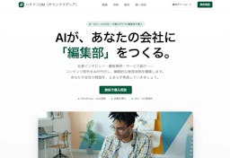 ライトアップ、AI編集部が記事を自動発信する「ハチドリOM」を提供開始