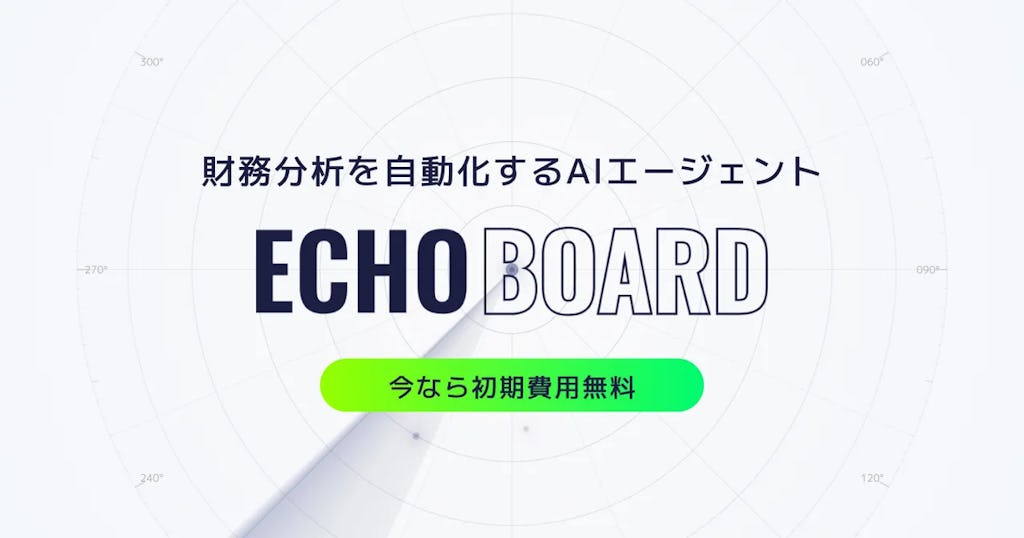 キャスター、経営判断を加速する財務分析AI「ECHO BOARD」を正式リリース