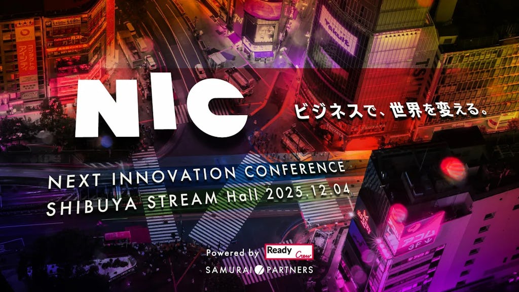 ã€ãããŒã¿ãŒéçµãNEXT INNOVATION CONFERENCEã 12/4ã«æžè°·ã§éå¬