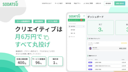 月額6万円から、SNS発信チームを“内製化”。AI制作代行「SODATSU」が正式リリース