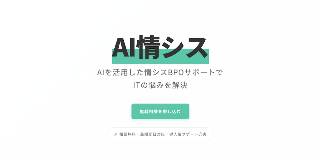 エンジニア不要でAI導入、ピーキーが中小企業向け「AI情シス」の無料相談を開始