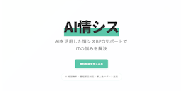 エンジニア不要でAI導入、ピーキーが中小企業向け「AI情シス」の無料相談を開始
