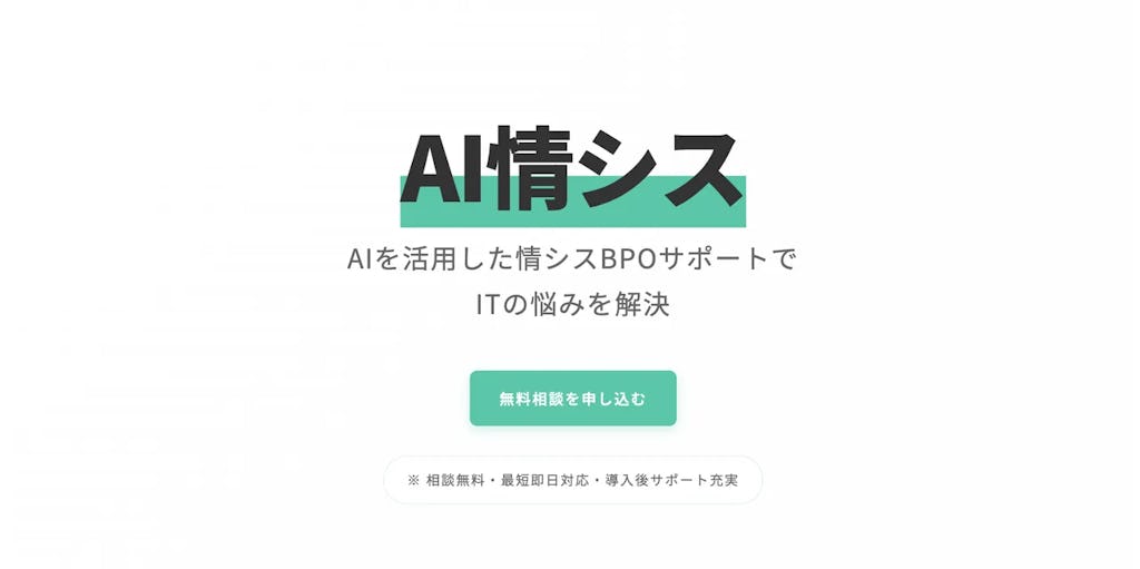 エンジニア不要でAI導入、ピーキーが中小企業向け「AI情シス」の無料相談を開始