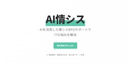 エンジニア不要でAI導入、ピーキーが中小企業向け「AI情シス」の無料相談を開始