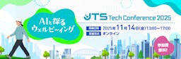 AIと探るウェルビーイング、「JTS Tech Conference 2025」が11/14にオンライン開催