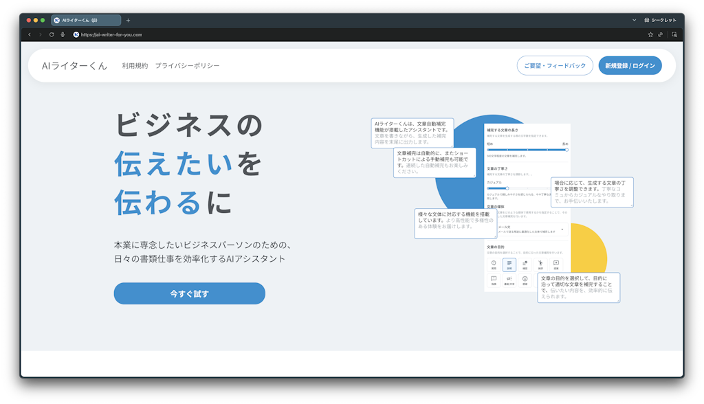 Galirage、文章をリアルタイム補完する「AIライターくん」β版を公開