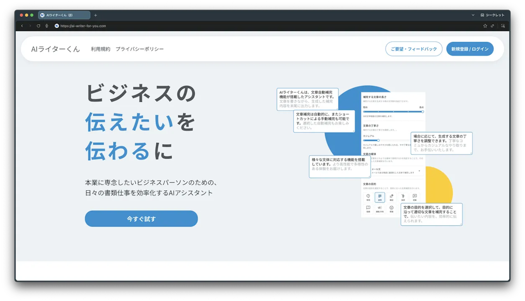 Galirage、文章をリアルタイム補完する「AIライターくん」β版を公開