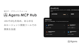 homula、AIエージェント開発の「連携の壁」を壊す新基盤「Agens MCP Hub」を提供開始