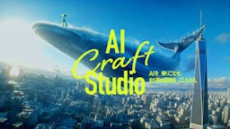 博報堂プロダクツ、人とAIの共創で制作を革新する「AI Craft Studio」を始動