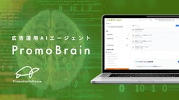 わずか3クリックで専門家級の分析、AI広告運用エージェント「PromoBrain」提供開始