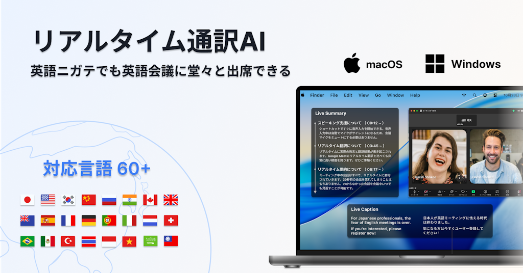 会議でバレずに使える「同時通訳AI」、NanoHumanが事前登録を開始