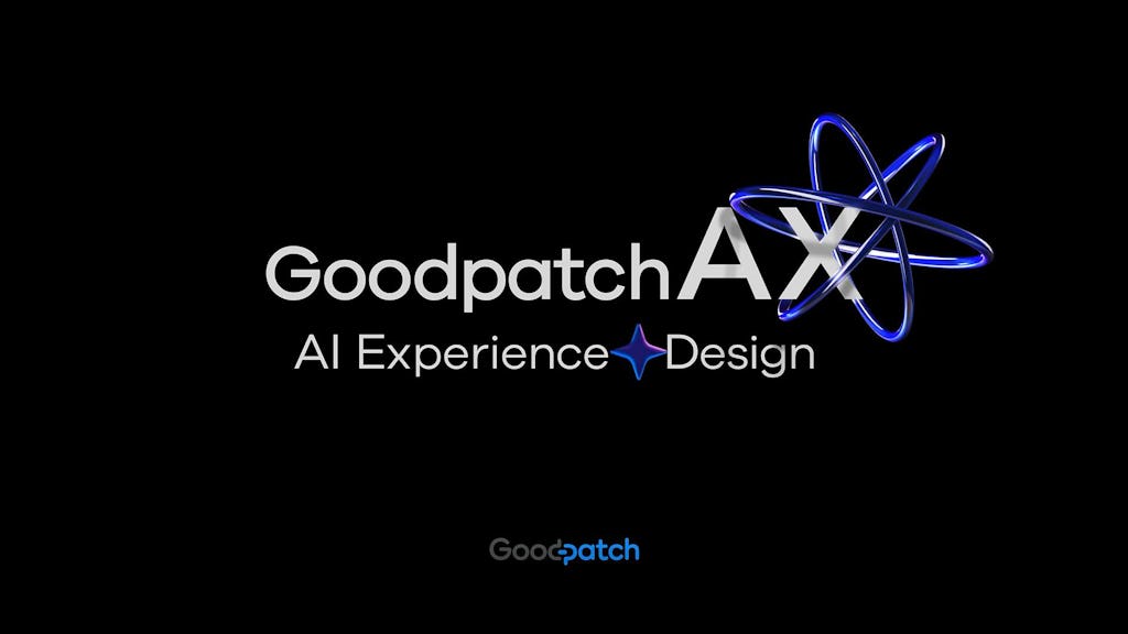 AI開発は「技術先行」から「体験起点」へ。グッドパッチが新ソリューション「Goodpatch AX」を発表