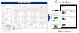 製造業の「点検漏れ・形骸化」を解決へ。スタディストが「iCheckup!」を提供開始