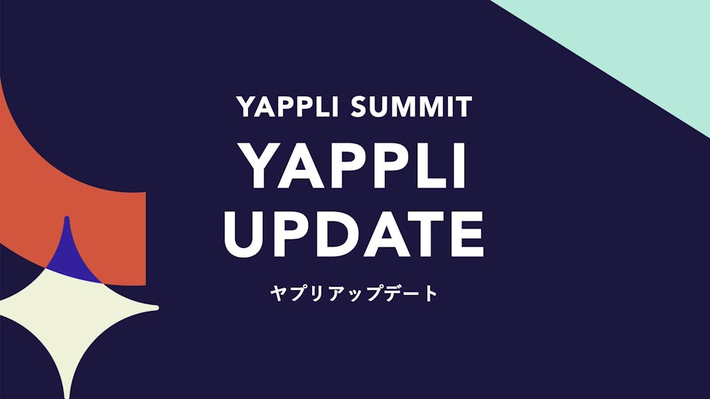 Yappli Summit 2025で新機能多数発表、アプリからWebまで顧客体験を拡張
