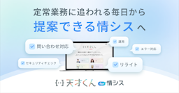 SHIFT、ノープロンプトAI「天才くんfor情シス」を発表。定型業務を効率化し“攻めの情シス”へ