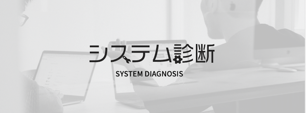 @cosme運営元のアイスタイルグループ、IT資産の"健康診断"サービス「MIOのシステム診断」を提供開始