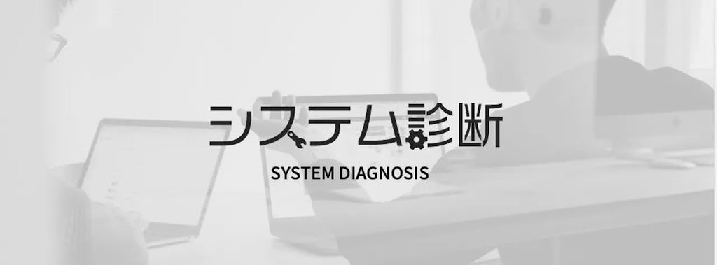 @cosme運営元のアイスタイルグループ、IT資産の"健康診断"サービス「MIOのシステム診断」を提供開始