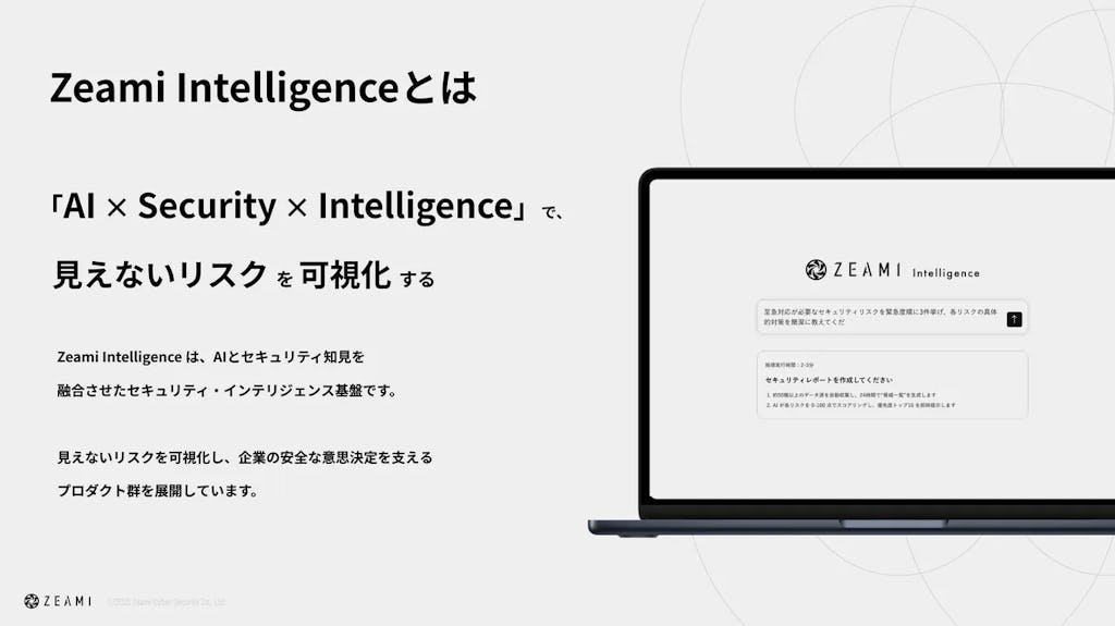 AIで"見えないリスク"を可視化、次世代セキュリティ基盤「Zeami Intelligence」登場