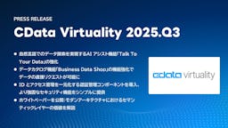CData Virtuality、AIアシスト機能強化で「話すだけ」のデータ探索を実現