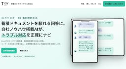 AIが「聞き返し」でナビゲート、社内文書を活用する『現場のミカタ トラブル対応AI』提供開始