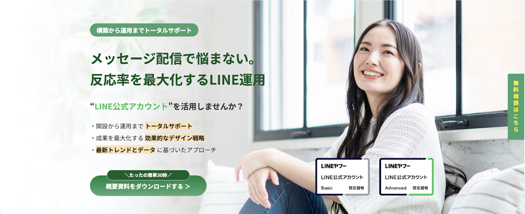 WeBridge、LINE運用代行「L-SUPPORT GENIUS」開始。中小企業の集客をプロが支援