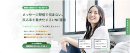 WeBridge、LINE運用代行「L-SUPPORT GENIUS」開始。中小企業の集客をプロが支援
