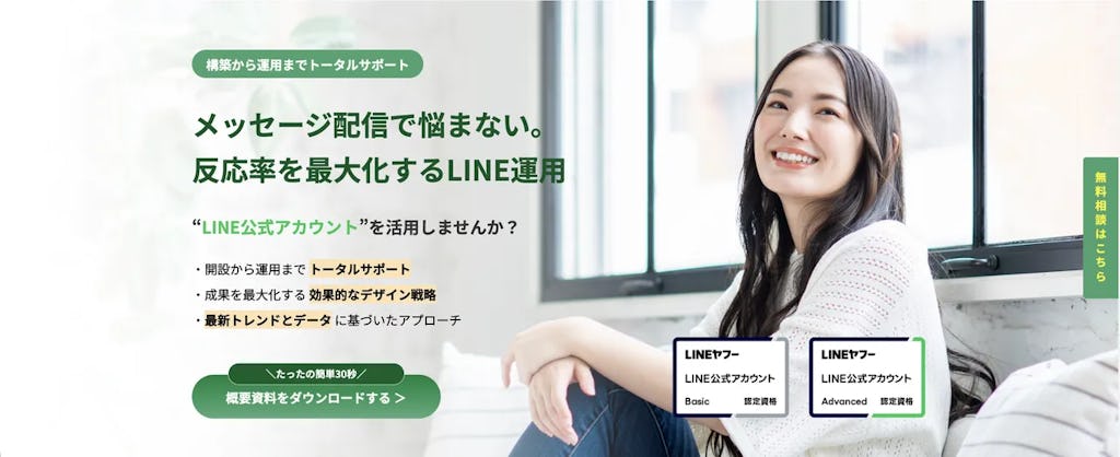 WeBridge、LINE運用代行「L-SUPPORT GENIUS」開始。中小企業の集客をプロが支援