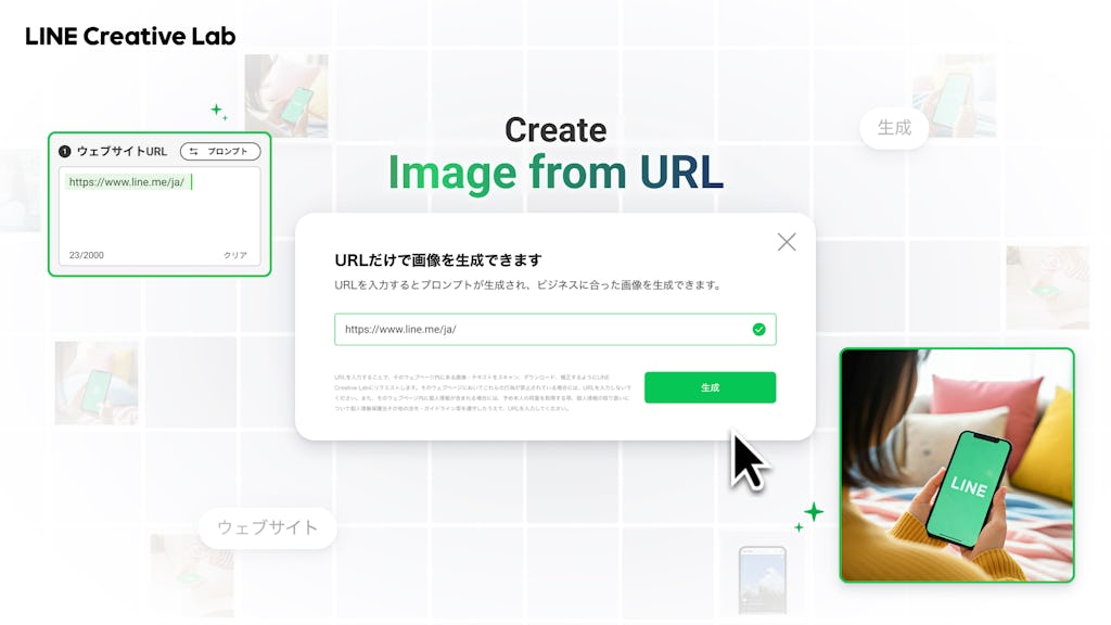 LINE Creative Lab、URLだけで広告画像をAI生成。手間いらずの新機能「URL画像生成」
