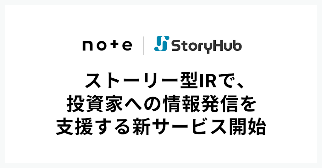 note、東証IR義務化に対応。AIとプロが伴走する「note IR執筆プラン」開始